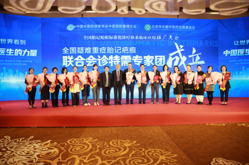 全国胎记疤痕标准化诊疗体系临床应用推广大会在京召开