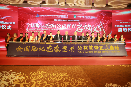 全国胎记疤痕标准化诊疗体系临床应用推广大会在京召开