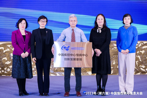 2023年（第六届）中国慢性病与信息大会成功举办