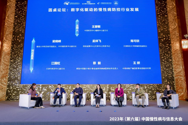 2023年（第六届）中国慢性病与信息大会成功举办