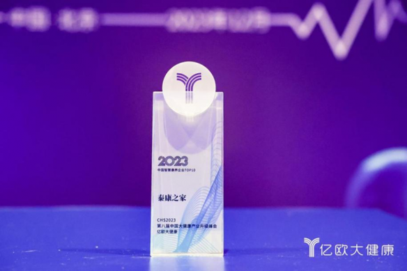 泰康之家获评“中国智慧康养企业TOP10”，树立智慧医养行业新标杆