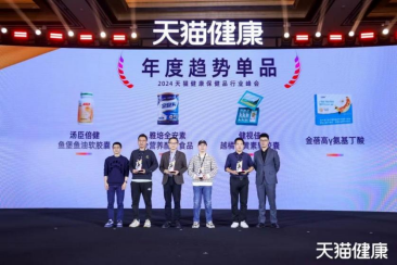 金赛药业旗下金蓓高：荣获天猫健康“年度黑马品牌”“年度趋势单品”