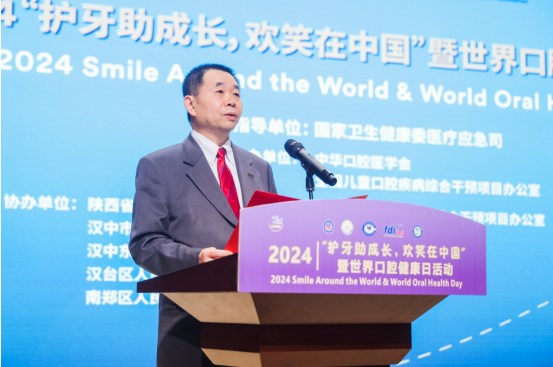 健康口腔，健康体魄 ——2024“护牙助成长，欢笑在中国”启动仪式暨世界口腔健康日活动在汉中市成功举办