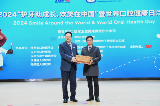 健康口腔，健康体魄 ——2024“护牙助成长，欢笑在中国”启动仪式暨世界口腔健康日活动在汉中市成功举办