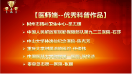 “中医说抑郁”健康公益科普活动促全民健康