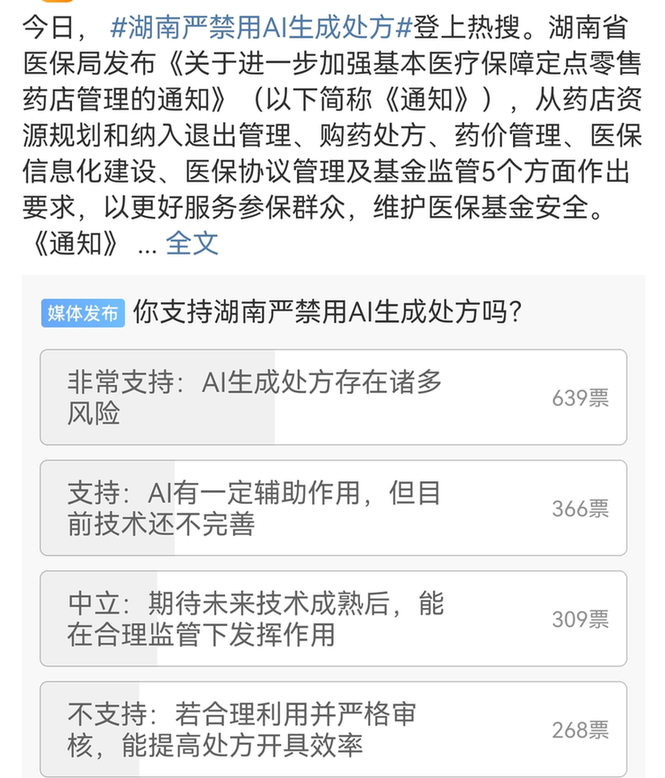 AI自动生成处方是否可为？