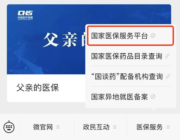 没带社保卡，看病还能医保报销吗？——国家医保局微信公众号使用攻略