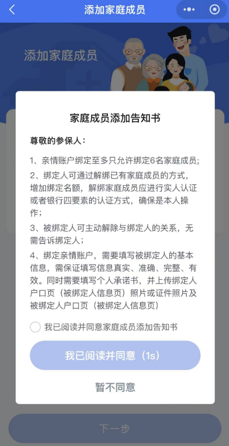 带老人、孩子看病时，没带社保卡怎么办？一文教你绑定亲情账户