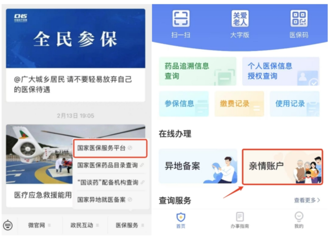 带老人、孩子看病时，没带社保卡怎么办？一文教你绑定亲情账户