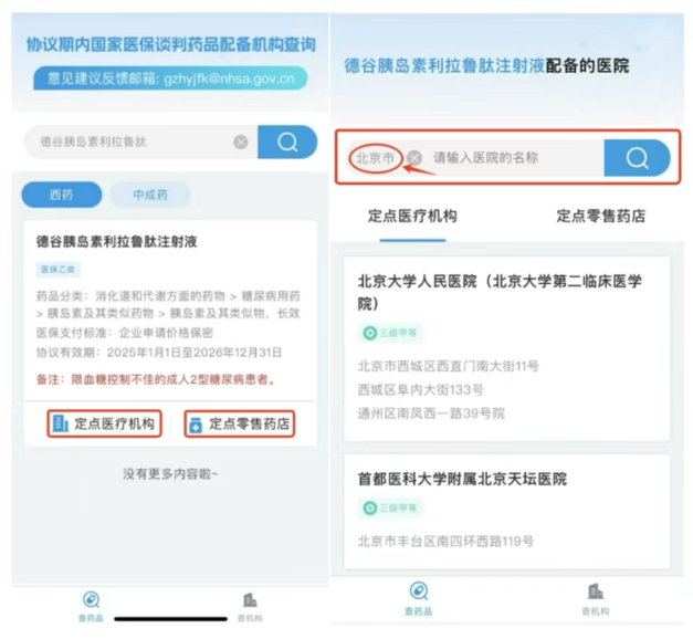 在哪些医院、药店可以买到“国谈药”？一文了解