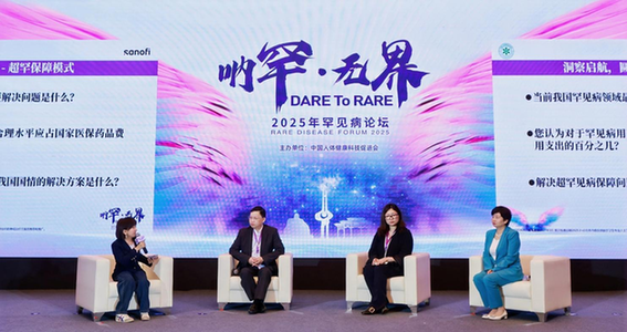 多方携手 共筑“超罕见”群体的希望之光 多方携手 共筑“超罕见”群体的希望之光