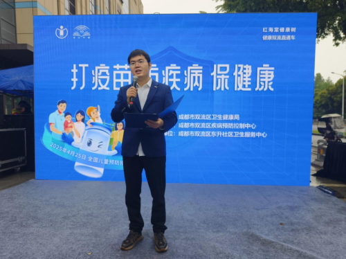双流奏响免疫乐章：“打疫苗防疾病保健康”宣传活动绘就健康新画卷
