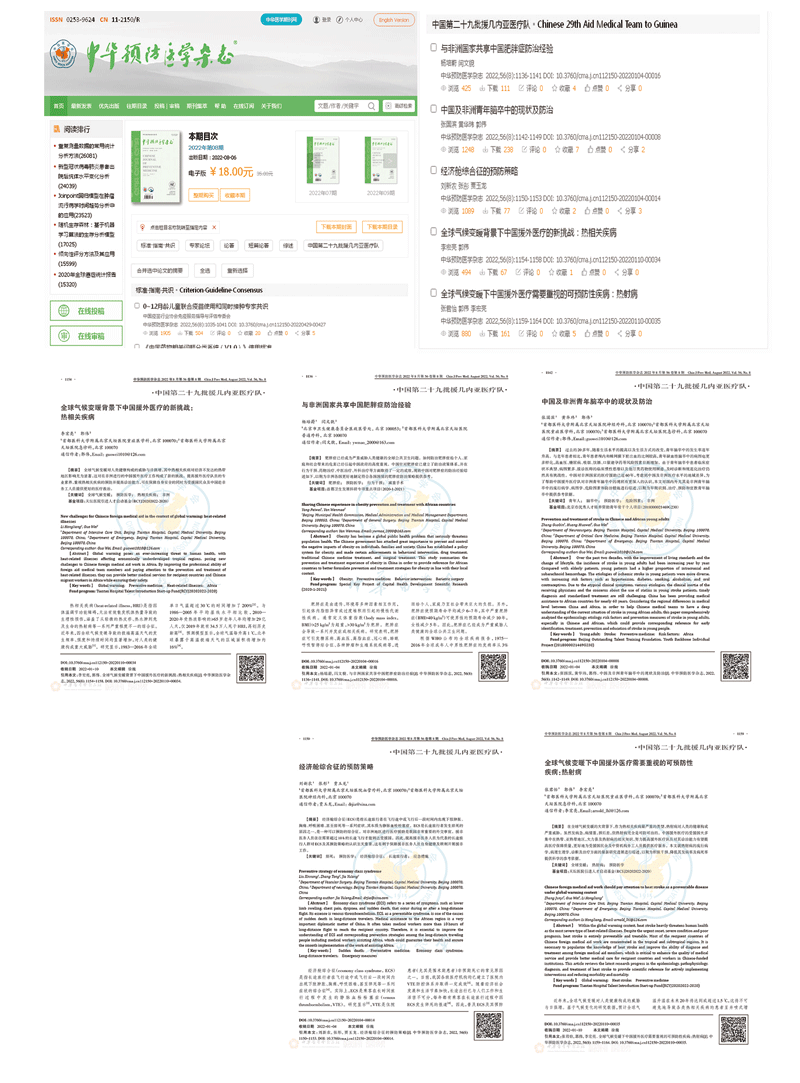中国援外医疗步入新时代丨从“敢想敢为”到“善作善成”——记第29批中国援几内亚医疗队的“别样”收获