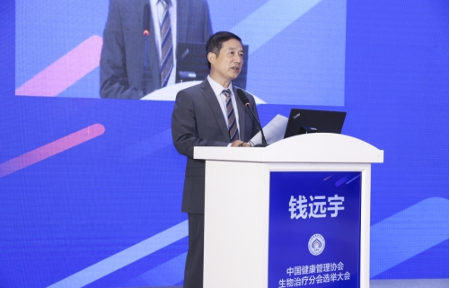 中国健康管理协会生物治疗分会成立大会暨学术研讨会在京召开