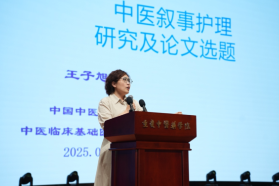 传承与创新并举：岐黄护育论坛推动中医护理高质量发展