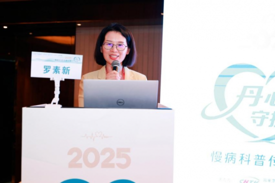 专家共议慢病科普新路径，中西医结合成焦点