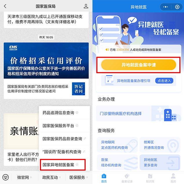 “跨省异地”就医如何直接报销？官方教程来了