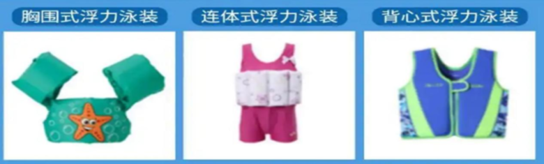 给孩子买浮力泳装，注意这6点