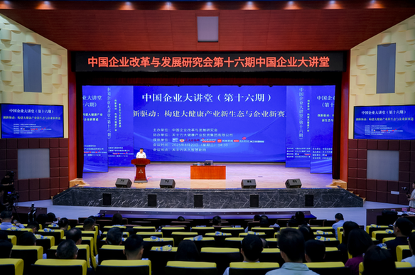 以中医药智慧重构大健康产业新生态