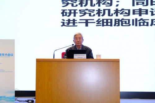聚焦转化规范 助推干细胞研究发展