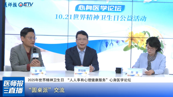 破局精神卫生挑战 助力实现“人人享有心理健康服务”