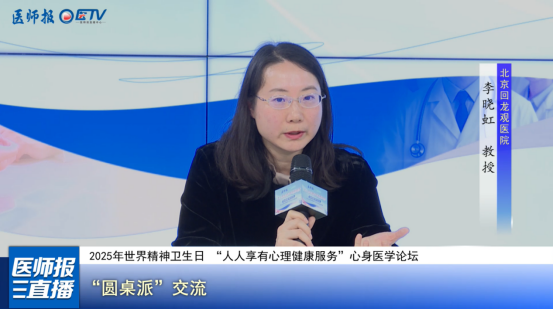 破局精神卫生挑战 助力实现“人人享有心理健康服务”