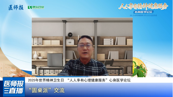 破局精神卫生挑战 助力实现“人人享有心理健康服务”