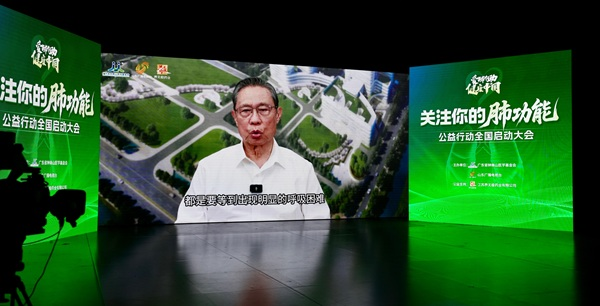 推动肺部疾病防治升级 共筑全民健康防线