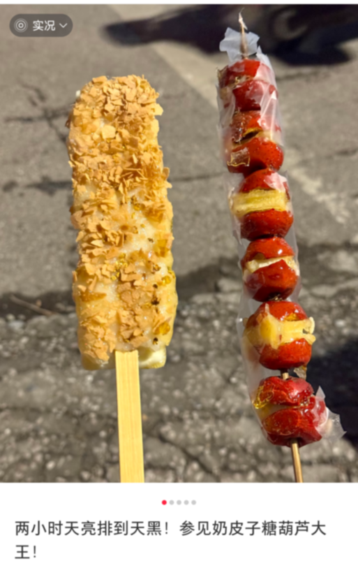 奶皮子糖葫芦爆火有人吃出“糖化脸” 医生提醒