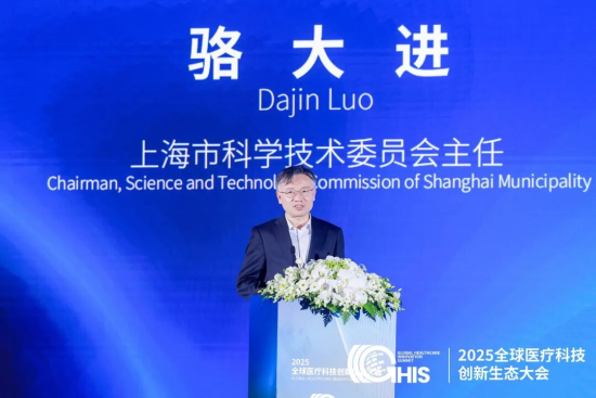 2025全球医疗科技创新生态大会举行 推进建设“研发-临床-转化”产业闭环、促进多元主体深度合作