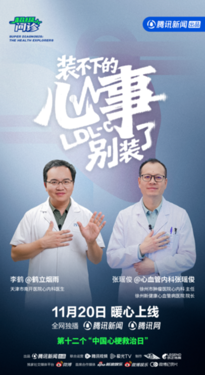 “装不下的心事别装了”：以科普创新推动全民心血管健康管理升级
