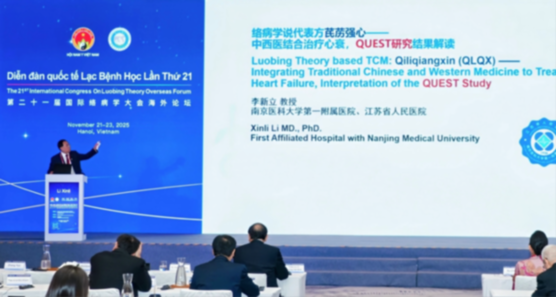 循证领航,开启心衰防治中医药国际化新篇