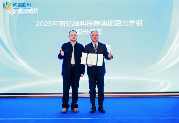 薪火赓续光明志 擘画屈光新蓝图