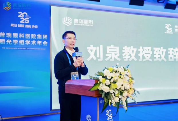 薪火赓续光明志 擘画屈光新蓝图