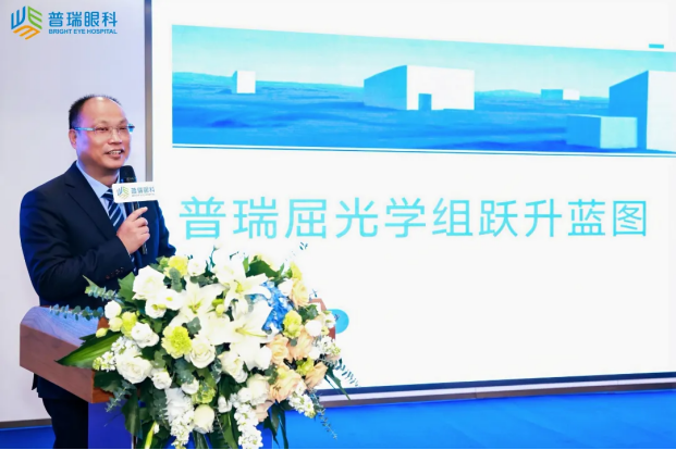 薪火赓续光明志 擘画屈光新蓝图