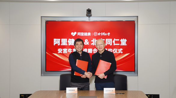 阿里健康与北京同仁堂达成战略合作 百年名药拥抱数字服务新生态