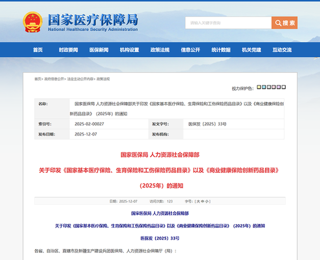 复星医药自研创新药芦沃美替尼纳入国家医保目录，更多罕见肿瘤患者将获益