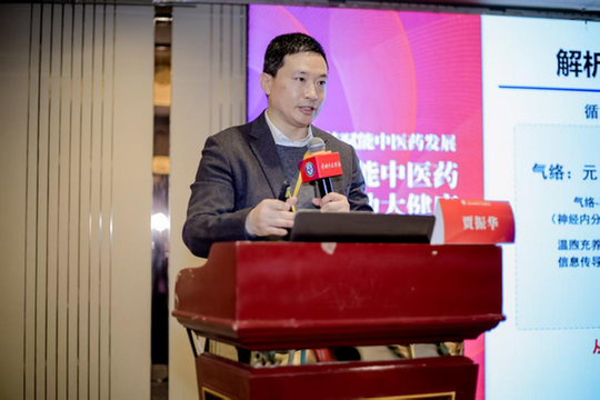 直击中医药高质量发展大会 贾振华教授构建肺络病证治指导防治呼吸系统疾病获突破