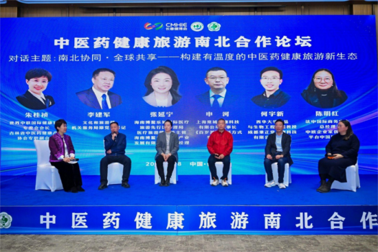 中医药健康旅游南北合作论坛在长春举办