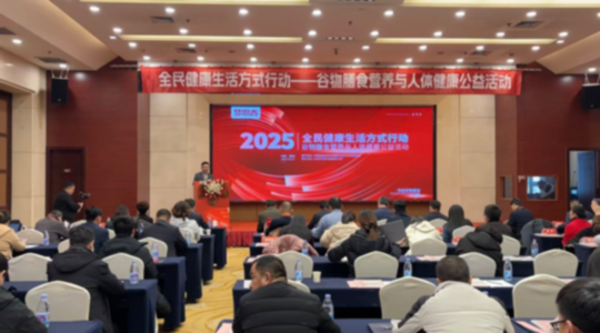 政产学研协同，解锁谷物健康产业新路径