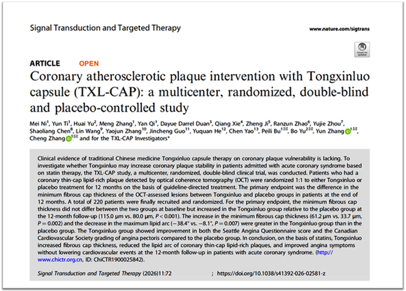 国际权威期刊STTT:通心络可稳定易损斑块减少心血管事件