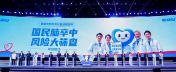 斯利安闪耀2026乌镇健康大会，以专业力量开启卒中慢病防控新征程