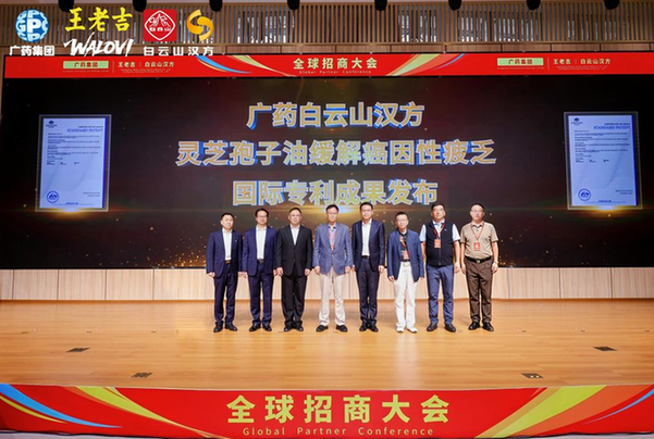 广药牌灵芝孢子油国际专利成果，以科研力量破解肿瘤康复难题