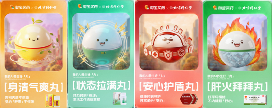 从“AI丸”到“爱玩”:北京同仁堂联手阿里系全域生态,开启老字号年轻化新篇章 从“AI丸”到“爱玩”:北京同仁堂联手阿里系全域生态,开启老字号年轻化新篇章