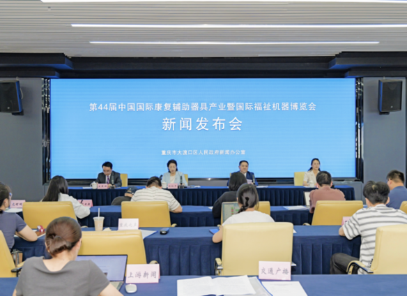 依托平台资源助推西部康复辅具产业提速发展 第44届康博会新闻发布会在渝举办 依托平台资源助推西部康复辅具产业提速发展