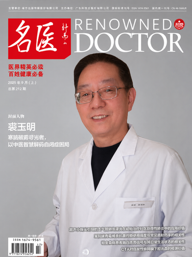 名医杂志.png