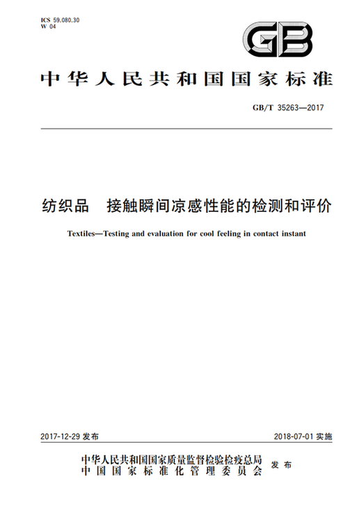 你买的“凉感面料”靠不靠谱?