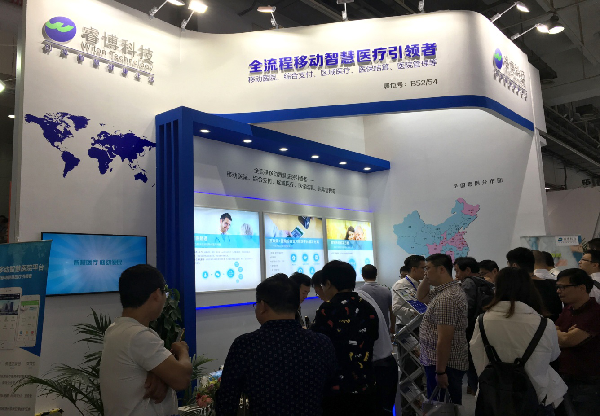 睿博科技成功亮相2017中国卫生信息技术交流大会