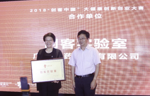 2018“创客中国”大健康双创大赛收官获奖项目名单出炉
