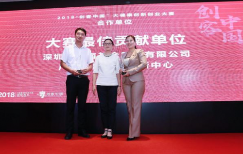 2018“创客中国”大健康双创大赛收官获奖项目名单出炉